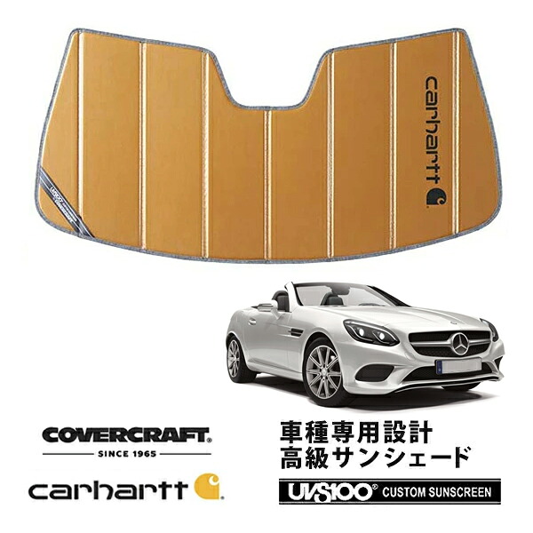 【CoverCraft 正規品】 専用設計 サンシェード ブロンズ 吸盤不要 折りたたみ式 メルセデスベンツ BENZ SLCクラス スポーツ R172 SLC180 SLC200 SLC43AMG Carhartt カーハートコラボ仕様 カバークラフト ［真夏もへたらない3層構造で断熱効果抜群］｜カリフォルニアカスタム店
