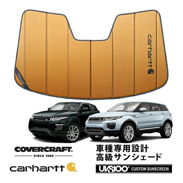【CoverCraft 正規品】 専用設計 サンシェード ブロンズ 吸盤不要 折りたたみ式 LAND ROVER ランドローバー レンジローバー イヴォーク/クーペ L538 LV系 Carhartt カーハートコラボ仕様 カバークラフト ［真夏もへたらない3層構造で断熱効果抜群］｜カリフォルニアカスタム店 18,000円
