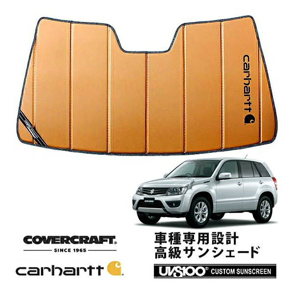 【CoverCraft 正規品】 専用設計 サンシェード ブロンズ 吸盤不要 折りたたみ式 スズキ エスクード TD系 Carhartt カーハートコラボ仕様 カバークラフト ［真夏もへたらない3層構造で断熱効果抜群］
