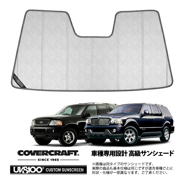 【CoverCraft 正規品】 専用設計 サンシェード クロームカモフラージュ 吸盤不要 折りたたみ式 02-05y フォード エクスプローラー 03-05y リンカーン アビエーター カバークラフト ［真夏もへたらない3層構造で断熱効果抜群］