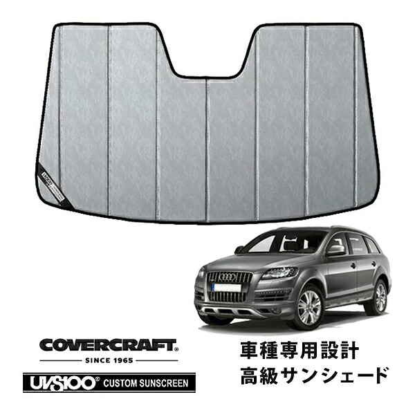 【CoverCraft 正規品】 専用設計 サンシェード クロームカモフラージュ 吸盤不要 折りたたみ式 アウディ Q7 4LB/4LC系 カバークラフト ［真夏もへたらない3層構造で断熱効果抜群］