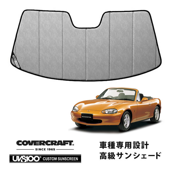 【CoverCraft 正規品】 専用設計 サンシェード クロームカモフラージュ 吸盤不要 折りたたみ式 マツダ ロードスター NB系 カバークラフト ［真夏もへたらない3層構造で断熱効果抜群］｜カリフォルニアカスタム店