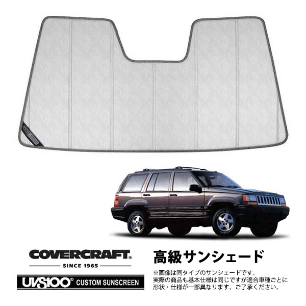 【CoverCraft 正規品】 専用設計 サンシェード クロームカモフラージュ 吸盤不要 折りたたみ式 93-95y Jeep ジープ ZG グランドチェロキー カバークラフト ［真夏もへたらない3層構造で断熱効果抜群］｜カリフォルニアカスタム店