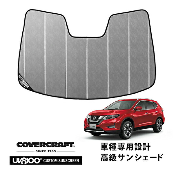 【CoverCraft 正規品】 専用設計 サンシェード クロームカモフラージュ 吸盤不要 折りたたみ式 日産 エクストレイル T32 インテリジェントルームミラー有 カバークラフト ［真夏もへたらない3層構造で断熱効果抜群］｜カリフォルニアカスタム店
