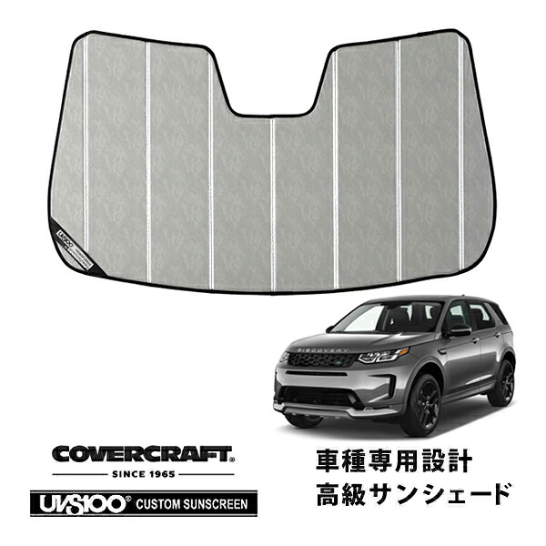 【CoverCraft 正規品】専用設計 サンシェード クロームカモフラージュ 吸盤不要 折りたたみ式 ランドローバー ディスカバリースポーツ L550 LC系 後期 カバークラフト［真夏もへたらない3層構造で断熱効果抜群］｜カリフォルニアカスタム店