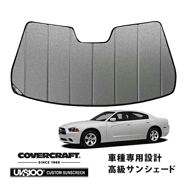 【CoverCraft 正規品】専用設計 サンシェード ギャラクシーシルバー 吸盤不要 折りたたみ式 11-23y ダッジ チャージャー カメラ付 ルームミラー無 カバークラフト ［真夏もへたらない3層構造で断熱効果抜群］