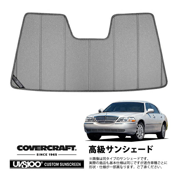 【CoverCraft 正規品】 専用設計 サンシェード ギャラクシーシルバー 吸盤不要 折りたたみ式 03-11y リンカーン タウンカー カバークラフト ［真夏もへたらない3層構造で断熱効果抜群］
