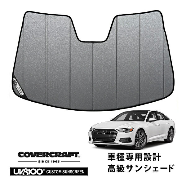 【CoverCraft 正規品】 専用設計 サンシェード ギャラクシーシルバー 吸盤不要 折りたたみ式 AUDI アウディ A6(C8) セダン アバント F2D系 カバークラフト ［真夏もへたらない3層構造で断熱効果抜群］ 17,040円