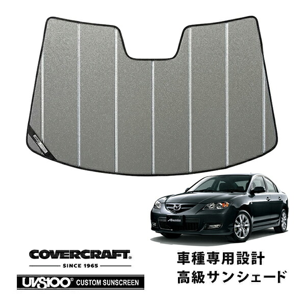 【CoverCraft 正規品】専用設計 サンシェード ギャラクシーシルバー 吸盤不要 折りたたみ式 マツダ アクセラ BK系 カバークラフト［真夏もへたらない3層構造で断熱効果抜群］｜カリフォルニアカスタム店