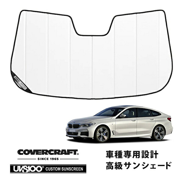 【CoverCraft 正規品】 専用設計 サンシェード ホワイト 吸盤不要 折りたたみ式 BMW 6シリーズ グランツーリスモ G32 カバークラフト ［真夏もへたらない3層構造で断熱効果抜群］
