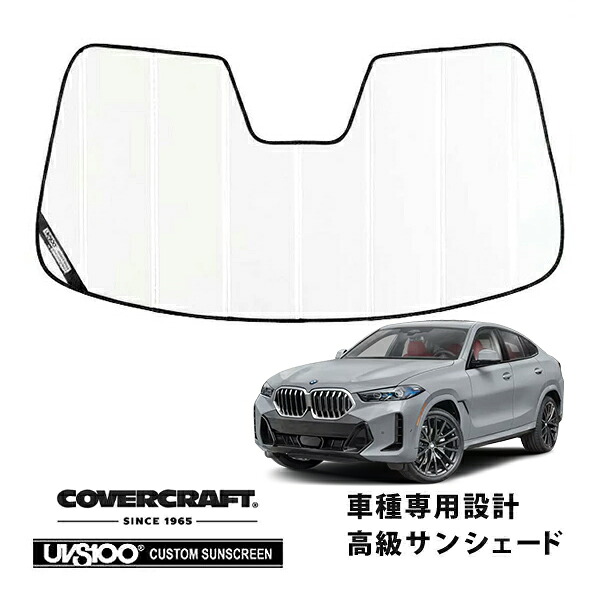 【CoverCraft 正規品】 専用設計 サンシェード ホワイト 吸盤不要 折りたたみ式 BMW X6 G06 カバークラフト ［真夏もへたらない3層構造で断熱効果抜群］
