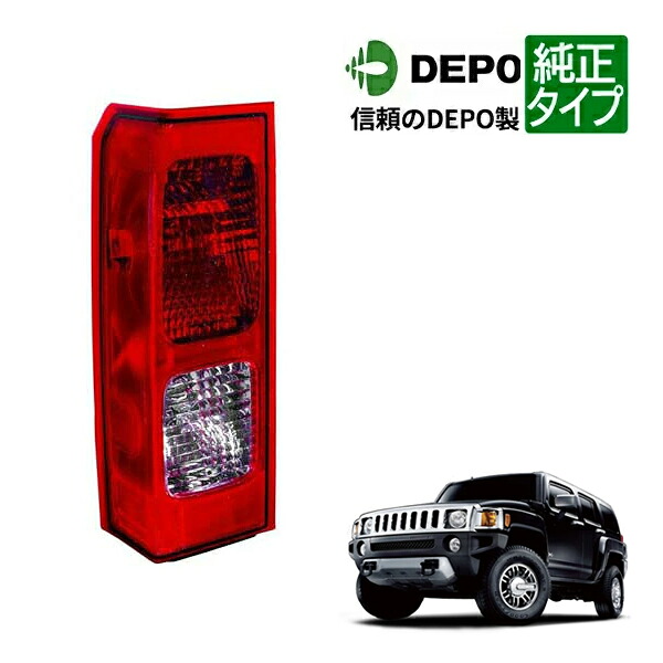 【お買い物マラソン★エントリーでP10倍！】【DEPO 正規品】テールランプ テールライト 純正タイプ 左側 LH 運転席側 06-10y ハマーH3