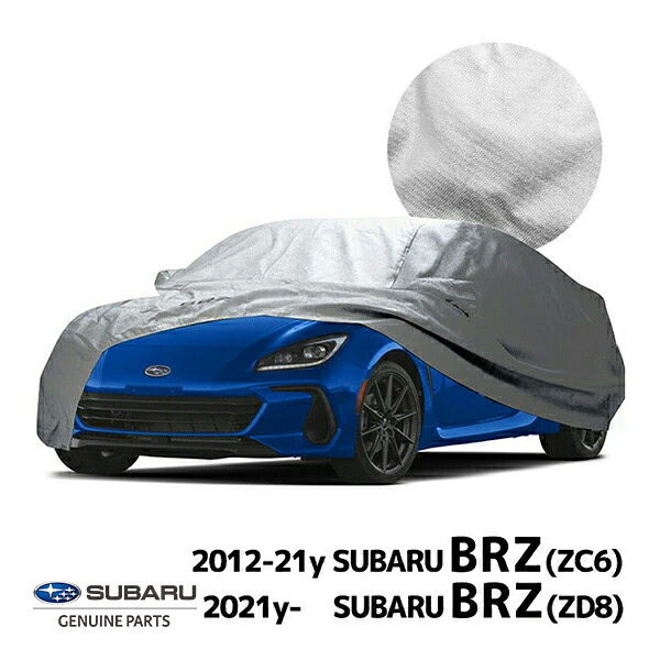 USスバル純正 カーカバー ボディーカバー BRZ ロゴ入 シルバー オールウェザー対応 SUBARU BRZ ZC6 | BRZ ZD8｜カリフォルニアカスタム店