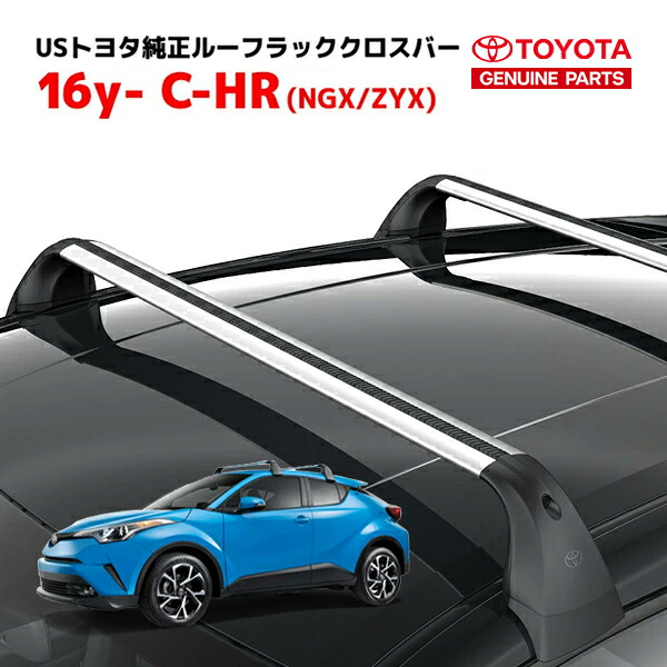 USトヨタ純正 クロスバー ベースキャリア ルーフキャリア 2本セットトヨタ C-HR NGX/ZYX｜カリフォルニアカスタム店