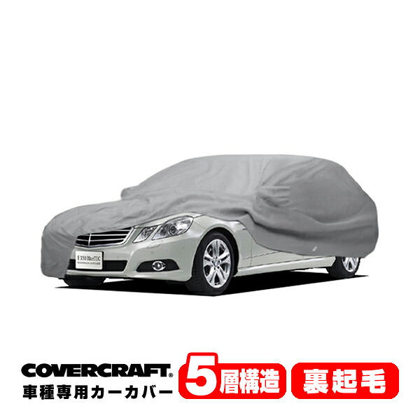 【CoverCraft 正規品】 専用設計 カーカバー/グレー 5-Layer ベンツ BENZ Eクラス(ステーションワゴン) S212 E220/E250/E300/E350/E400/E550/E63AMG ボディーカバー ミラーポケット付 5層構造 裏起毛 MADE IN USA カバークラフト｜カリフォルニアカスタム店
