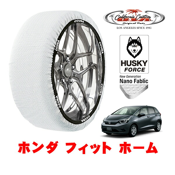 【お買い物マラソン★エントリーでP10倍！】カリフォルニアカスタム スノーソックス 布製 非金属 タイヤチェーン HUSKY FORCE Sサイズ 185/60R15 15インチ ホンダ フィット GR系 ホーム 6BA-GR2 4WD