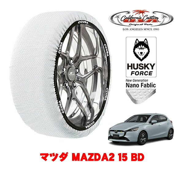 【お買い物マラソン★エントリーでP10倍！】カリフォルニアカスタム スノーソックス 布製 非金属 タイヤチェーン HUSKY FORCE Mサイズ 185/65R15 15インチ マツダ MAZDA2 DJ系 15 BD 5BA-DJLAS 4WD