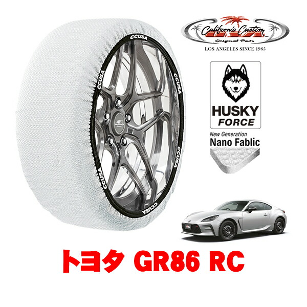 【お買い物マラソン★エントリーでP10倍！】カリフォルニアカスタム スノーソックス 布製 非金属 タイヤチェーン HUSKY FORCE Mサイズ 205/55R16 16インチ トヨタ GR86 ZN8 RC 3BA-ZN8 リア