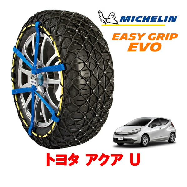 【MICHELIN 正規品】ミシュラン スノーチェーン イージーグリップ EVO サイズ6 185/65R15 15インチ スノーソックス タイヤ チェーン 非金属 トヨタ アクア 10系 U 6AA-MXPK16 4WD