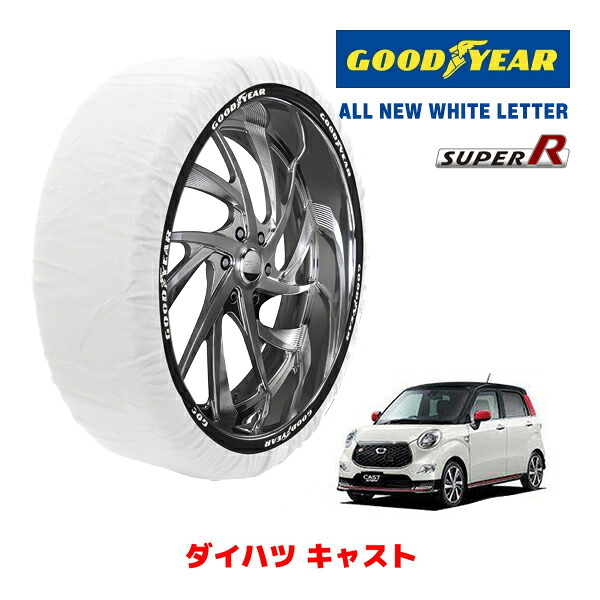 【GOODYEAR 正規品】グッドイヤー スノーソックス 布製 タイヤチェーン SUPER R / Sサイズ ダイハツ キャスト / LA250S タイヤサイズ： 165/60R15 15インチ用｜カリフォルニアカスタム店