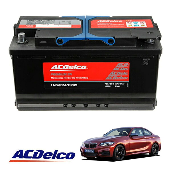 【ACDELCO 正規品】バッテリー LN5AGM メンテナンスフリー アイドリングストップ対応 14y- BMW M235i M240i F22 22,680円