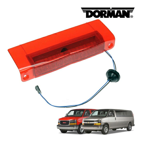 【お買い物マラソン★エントリーでP10倍！】03-14y シボレー エクスプレス GMC サバナ LED ハイマウントランプ ハイマウントストップランプ ブレーキランプ 純正タイプ DORMAN製
