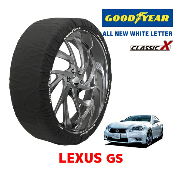 【お買い物マラソン★エントリーでP10倍！】【GOODYEAR 正規品】グッドイヤー スノーソックス 布製 タイヤチェーン CLASSIC X / Lサイズ LEXUS レクサス GS350 Fスポーツ / GRL16 タイヤサイズ：235/40R19 19インチ用