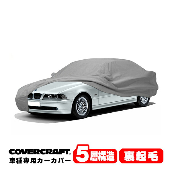 【CoverCraft 正規品】 専用設計 カーカバー/グレー 5-Layer BMW 7シリーズ ショートホイールベース E38 740i/735i ボディーカバー ミラーポケット付 5層構造 裏起毛 MADE IN USA カバークラフト