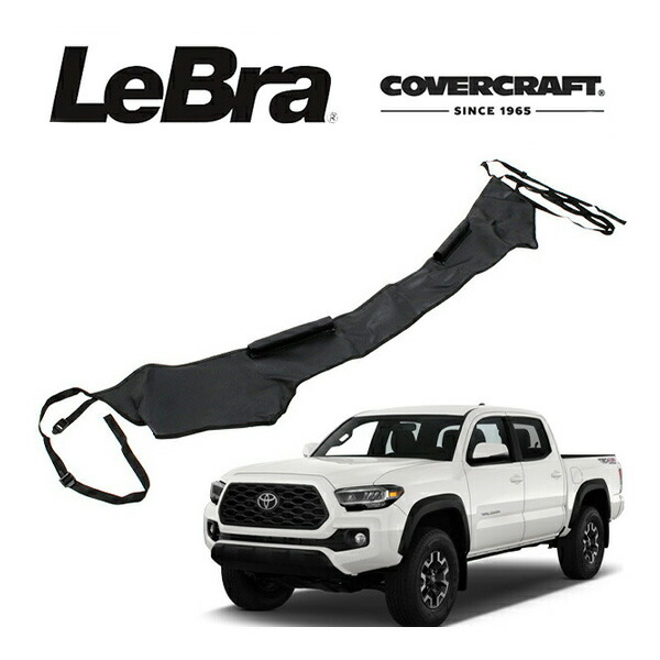 CoverCraft/LeBra 正規品 専用設計 ノーズブラ ハーフタイプ ボンネットブラ フードカバー フロントカバー フロントマスク 虫除け 飛び石 対策 16-22y トヨタ タコマ