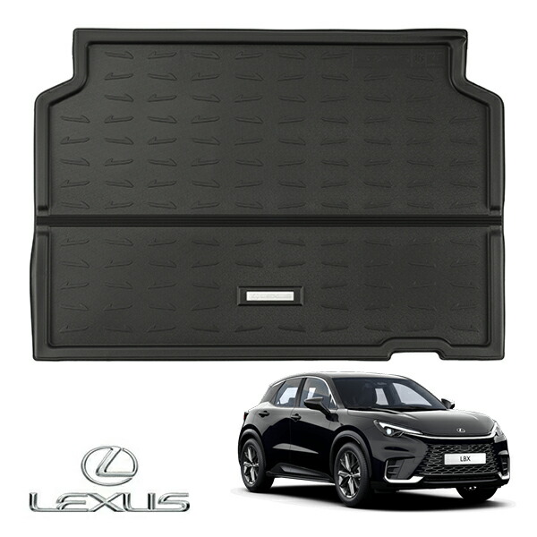 UKレクサス純正 LEXUS LBX 10系 2WD車用 令和5年11月-現行 オールウェザー リア カーゴプロテクター カーゴマット ラゲッジマット カーゴライナー トランクマット LEXUSロゴプレート付