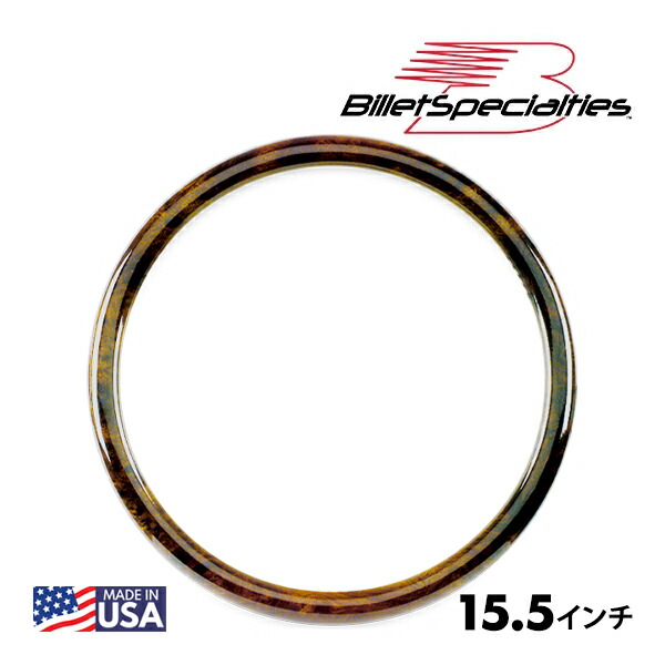 【Billet Specialties 正規品】15.5インチ ステアリングホイール用 ハーフラップ 交換用 バールウッド調グリップ 汎用 15.5インチ-9穴ステアリングホイール装着可能車用 ビレットスペシャリティーズ