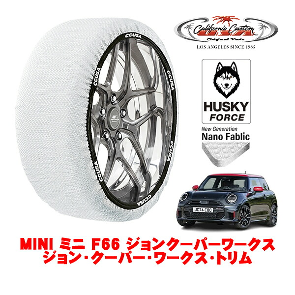 【お買い物マラソン★エントリーでP10倍！】カリフォルニアカスタム スノーソックス 布製 非金属 タイヤチェーン HUSKY FORCE Mサイズ 215/45R17 17インチ MINI ミニ F66 ジョンクーパーワークス ジョン・クーパー・ワークス・トリム 3BA-32GD20 フロント
