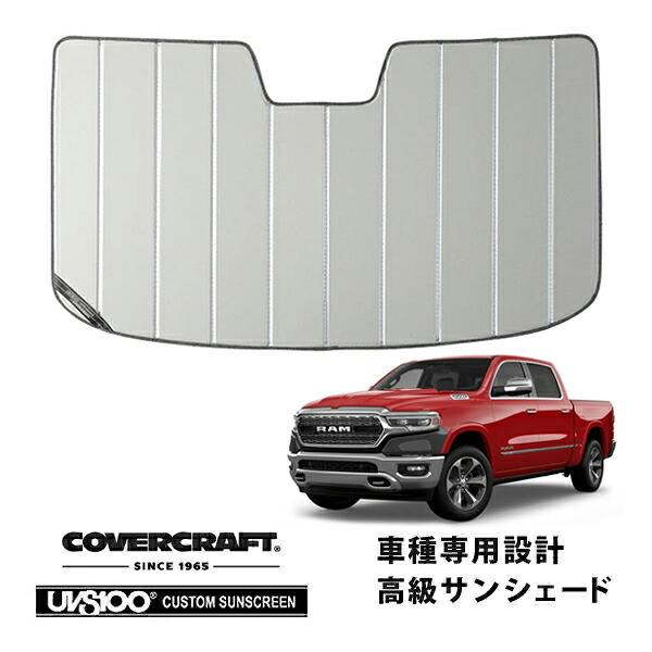 CoverCraft 正規品 専用設計 サンシェード シルバー 吸盤不要 折りたたみ式 22y- ダッジ ラムピックアップ 1500/2500/3500 ハイルーフ カバークラフト［真夏もへたらない3層構造で断熱効果抜群］