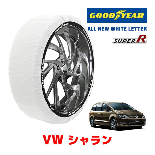 【お買い物マラソン★エントリーでP10倍！】【GOODYEAR 正規品】グッドイヤー スノーソックス 布製 タイヤチェーン SUPER R / Lサイズ フォルクスワーゲン シャラン / DBA-7NCZD タイヤサイズ： 225/50R17 17インチ用
