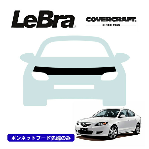 楽天市場】【CoverCraft/LeBra 正規品】 専用設計 ノーズブラ