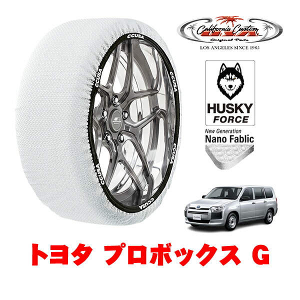【お買い物マラソン★エントリーでP10倍！】カリフォルニアカスタム スノーソックス 布製 非金属 タイヤチェーン HUSKY FORCE Sサイズ 155/80R14 14インチ トヨタ プロボックス 160系 G 5BE-NCP160V フロント
