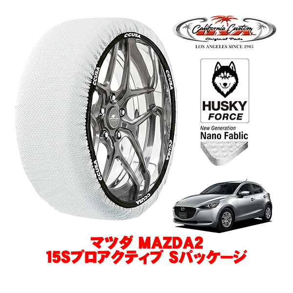 【お買い物マラソン★エントリーでP10倍！】カリフォルニアカスタム スノーソックス 布製 非金属 タイヤチェーン HUSKY FORCE Mサイズ 185/65R15 15インチ マツダ MAZDA2 DJ系 15Sプロアクティブ Sパッケージ 5BA-DJLFS フロント
