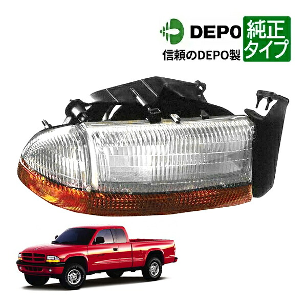 【DEPO 正規品】ヘッドランプ ヘッドライト ハロゲン 純正タイプ 右側 RH 助手席側 バルブ付 97y ダッジ ダコタ|カリフォルニアカスタム店
