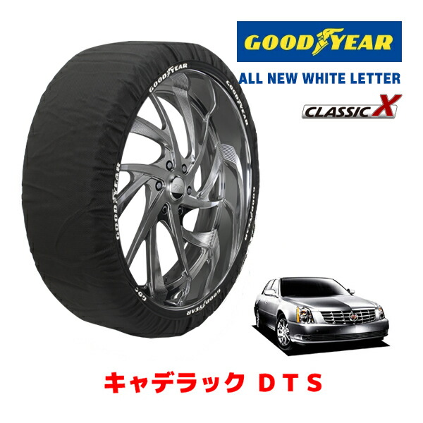 【お買い物マラソン★エントリーでP10倍!】【GOODYEAR 正規品】グッドイヤー スノーソックス 布製 タイヤチェーン CLASSIC X / XLサイズ キャデラック DTS/4.6L / GH-X272 タイヤサイズ:245/50R18 18インチ用
