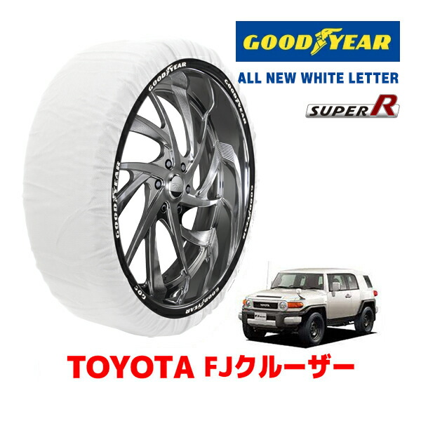 【GOODYEAR 正規品】グッドイヤー スノーソックス 布製 タイヤチェーン SUPER R / XXLサイズ トヨタ FJクルーザー FJ CruIsEr / GSJ15W タイヤサイズ: 265/70R17 17インチ用|カリフォルニアカスタム店