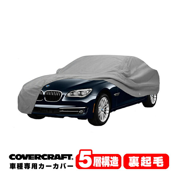 【CoverCraft 正規品】 専用設計 カーカバー/グレー 5-Layer BMW 7シリーズ ショートホイールベース アルピナB7含む F01/F04 740i/750i/アクティブハイブリット7 ボディーカバー ミラーポケット付 5層構造 裏起毛 MADE IN USA カバークラフト|カリフォルニアカスタム店
