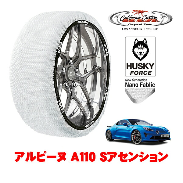 【お買い物マラソン★エントリーでP10倍！】カリフォルニアカスタム スノーソックス 布製 非金属 タイヤチェーン HUSKY FORCE Lサイズ 245/40R18 18インチ アルピーヌ A110 Sアセンション 7BA-DFM5P4 リア