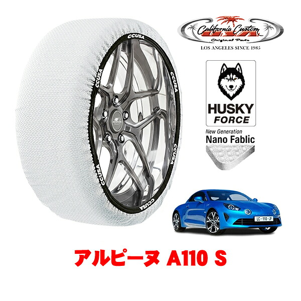 【お買い物マラソン★エントリーでP10倍！】カリフォルニアカスタム スノーソックス 布製 非金属 タイヤチェーン HUSKY FORCE Lサイズ 245/40R18 18インチ アルピーヌ A110 S 7BA-DFM5P4 リア
