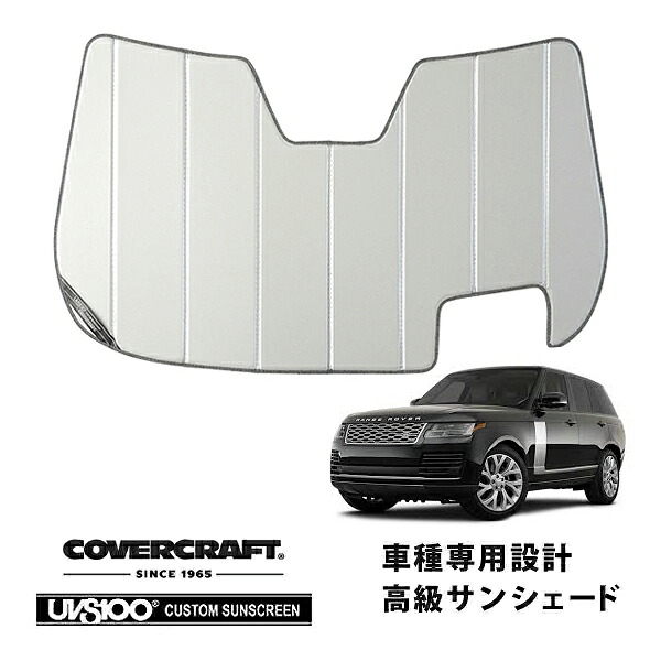 CoverCraft 正規品 専用設計 サンシェード シルバー 吸盤不要 折りたたみ式 ランドローバー レンジローバー 4th L405 LG系 左ハンドル車用 カバークラフト［真夏もへたらない3層構造で断熱効果抜群］