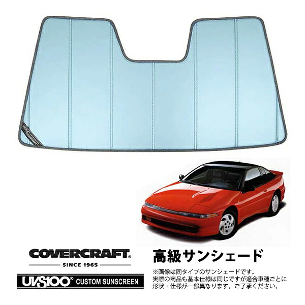 【CoverCraft 正規品】 専用設計 サンシェード ブルーメタリック 吸盤不要 折りたたみ式 三菱 エクリプス D22A/27A カバークラフト ［真夏もへたらない3層構造で断熱効果抜群］