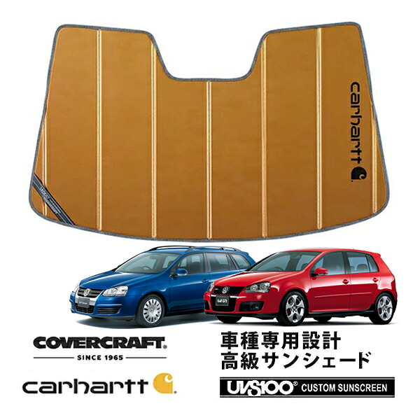【CoverCraft 正規品】 専用設計 サンシェード ブロンズ 吸盤不要 折りたたみ式 VW フォルクスワーゲン ゴルフ5 ゴルフヴァリアント Carhartt カーハートコラボ仕様 カバークラフト ［真夏もへたらない3層構造で断熱効果抜群］