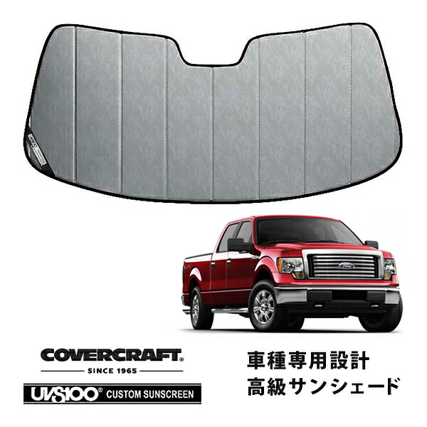 【CoverCraft 正規品】 専用設計 サンシェード クロームカモフラージュ 吸盤不要 折りたたみ式 09-14y フォード F-150 カバークラフト ［真夏もへたらない3層構造で断熱効果抜群］