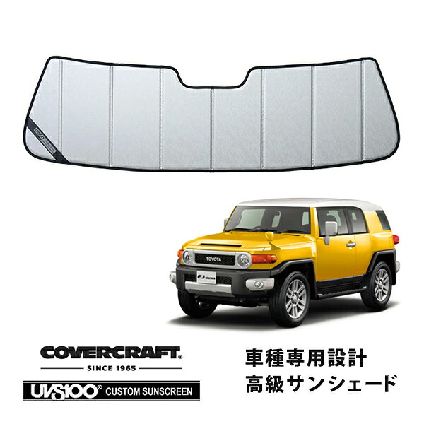 【CoverCraft 正規品】 専用設計 サンシェード クロームカモフラージュ 吸盤不要 折りたたみ式 トヨタ FJクルーザー GSJ15W 左右ハンドル対応 カバークラフト ［真夏もへたらない3層構造で断熱効果抜群］｜カリフォルニアカスタム店