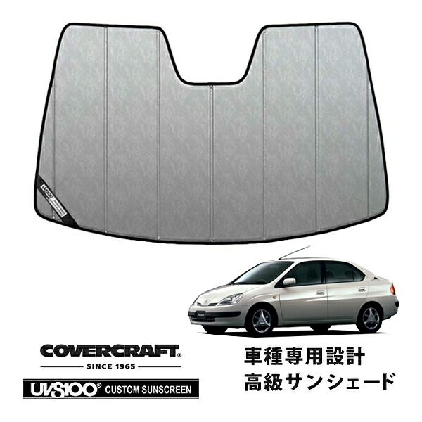 【CoverCraft 正規品】 専用設計 サンシェード クロームカモフラージュ 吸盤不要 折りたたみ式 トヨタ プリウス １０系 カバークラフト ［真夏もへたらない3層構造で断熱効果抜群］