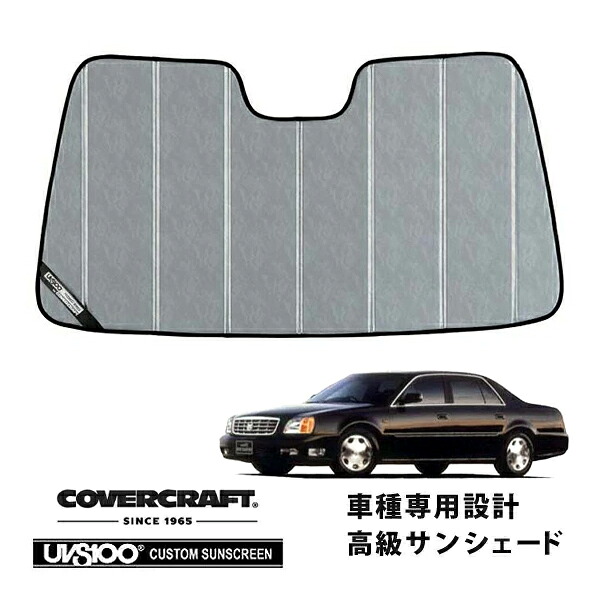 【CoverCraft 正規品】 専用設計 サンシェード クロームカモフラージュ 吸盤不要 折りたたみ式 00-05y キャデラック ドゥビル カバークラフト ［真夏もへたらない3層構造で断熱効果抜群］｜カリフォルニアカスタム店